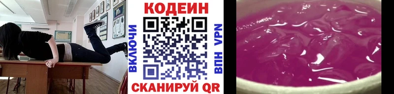 Кодеиновый сироп Lean Purple Drank  Купить закладки  Приморско-Ахтарск 